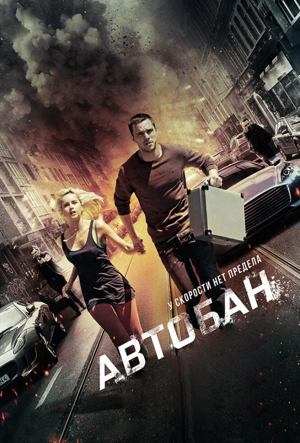 Постер к фильму