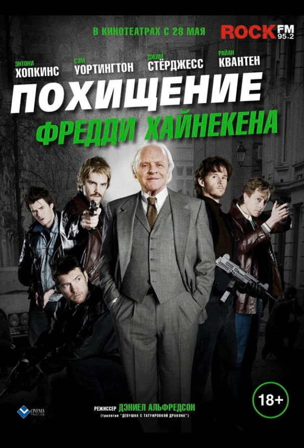 Смотреть Похищение Фредди Хайнекена (2014) онлайн в хорошем качестве, бесплатно на русском языке